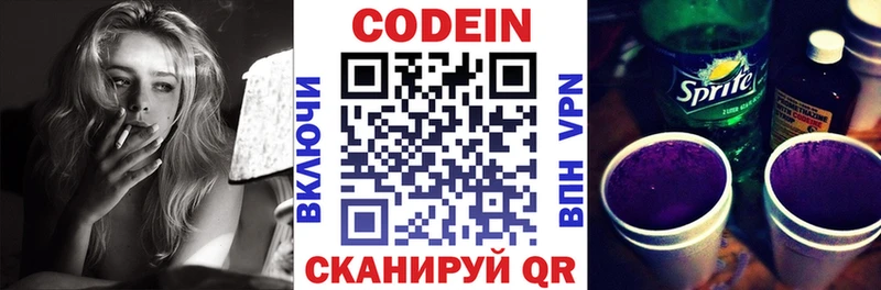 Codein напиток Lean (лин)  Купить закладки  Трёхгорный 